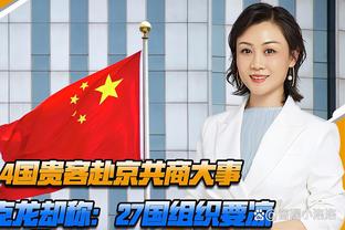 球迷：阿联退役后我的青春也结束了 以后周琦和杨瀚森要来扛旗